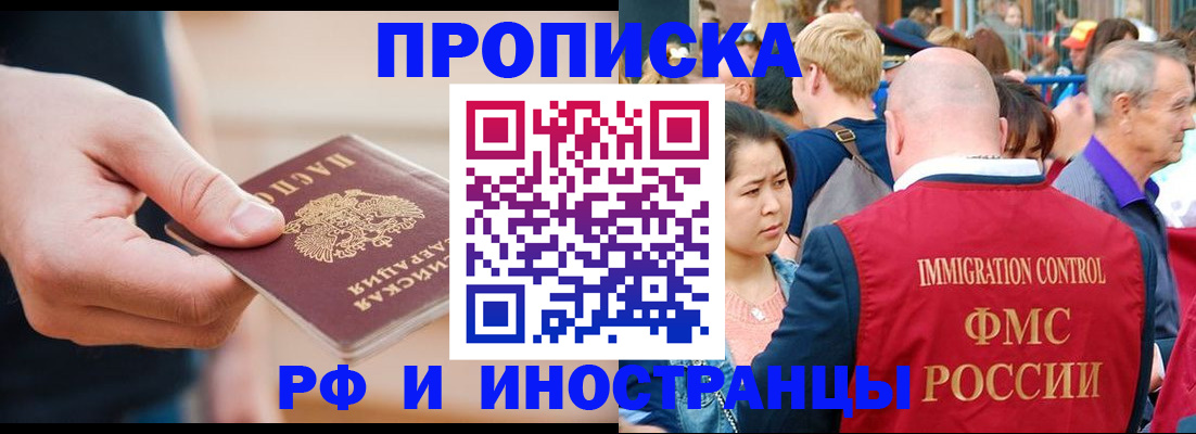 временная регистрация купить в Ангарске