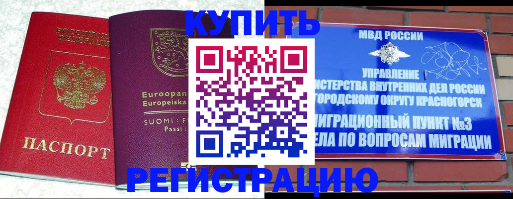 прописка иностранных граждан в Ангарске