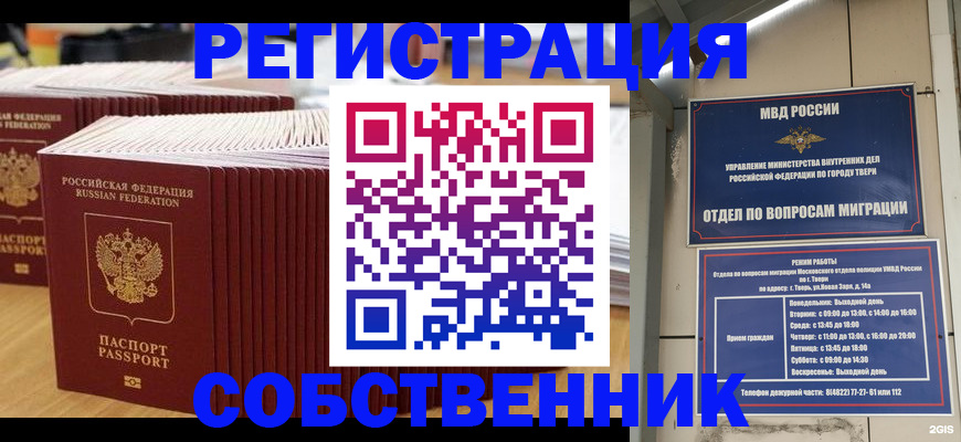 временная регистрация законно в Ангарске