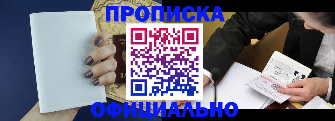 временная регистрация законно в Ангарске