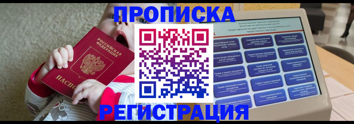 временная регистрация поиск в Ангарске